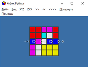 Кубик Рубика