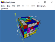 Кубик Рубика