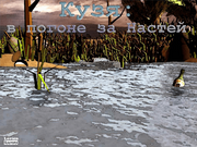 Кузя: В погоне за Настей