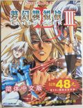 [Langrisser III - обложка №1]
