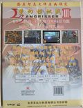 [Langrisser III - обложка №2]