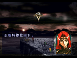 [Langrisser III - скриншот №19]
