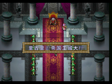 [Langrisser III - скриншот №44]