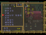 [Langrisser III - скриншот №50]