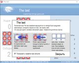 [The Last - скриншот №1]