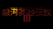 Legend of the Galactic Heroes 3 SP