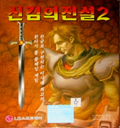 Liar: Legend of the Sword II