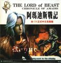 [The Lord of Beast: Chronicle of Amadis - обложка №2]