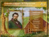 [М. П. Мусоргский. "Картинки с выставки" - скриншот №3]