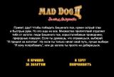 [Mad Dog II: The Lost Gold - скриншот №6]