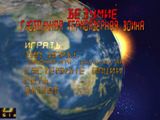 [MAD: Global Thermonuclear Warfare - скриншот №4]