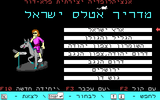 [Madrih Atlas Yisrael - скриншот №1]