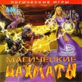 [Магические шахматы - обложка №1]