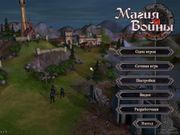 Магия войны: Тень повелителя