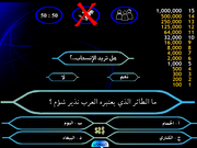 Man sayarbah al-malyoon