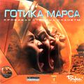 [Martian Gothic: Unification - обложка №2]