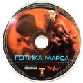 [Martian Gothic: Unification - обложка №6]