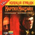 [Martin Mystère - обложка №1]
