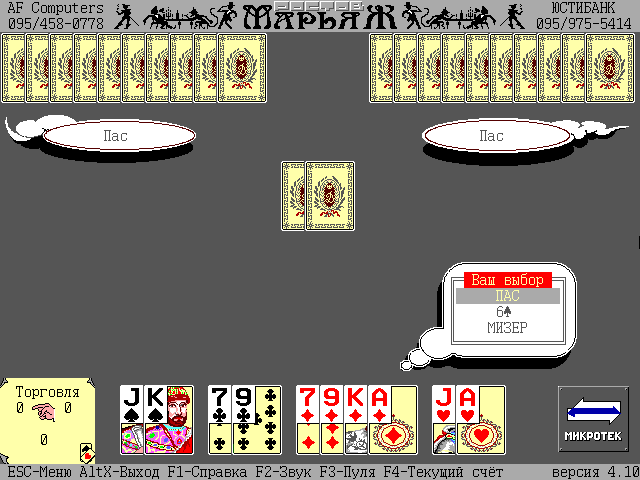 99. марьяж версия 2. марьяж кб. преферанс сочинка. марьяж сочинский преферанс 4 4.