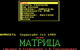 [Матрица - скриншот №1]