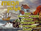 [Mega Puzzle - скриншот №1]