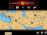 [Μέγας Αλέξανδρος - скриншот №6]