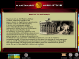 [Μέγας Αλέξανδρος - скриншот №8]