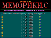 Меморики.С