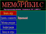[Меморики.С - скриншот №1]
