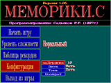 [Меморики.С - скриншот №2]