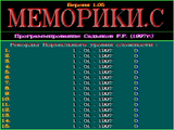 [Меморики.С - скриншот №3]