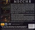 [Messiah - обложка №3]