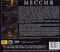 [Messiah - обложка №9]