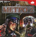 Метро-2