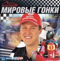 [Michael Schumacher Racing World Kart 2002 - обложка №4]