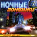 [Midnight Racing - обложка №4]