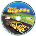 [Mini Car Racing - обложка №7]