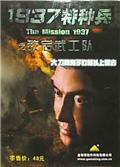 The Mission 1937