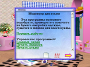 Модельер для куклы