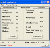[Мой компьютер - скриншот №5]