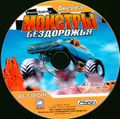 [Monster Truck Rumble - обложка №8]