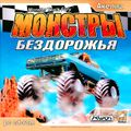 [Monster Truck Rumble - обложка №1]