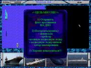 Морской бой 99
