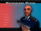 [Московские менты: Беспредел - скриншот №1]