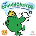 [Mr. Nosey's Surprise Picnic - обложка №1]