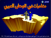 Mughamarat fi Alwatan Alearabii