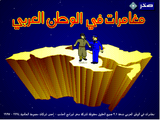 [Скриншот: Mughamarat fi Alwatan Alearabii]