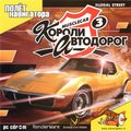 [Muscle Car 3: Illegal Street - обложка №2]