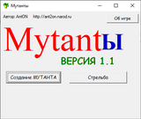 [Мутанты - скриншот №1]