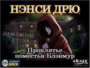 Nancy Drew: Curse of Blackmoor Manor
